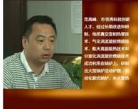 电视台采访陕西渭南范德力锅炉厂法人范高峰先生